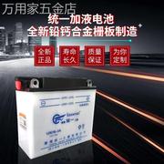 统一工业摩托车电瓶12V通用加水型5A7A9A125踏板弯梁助力车水电池