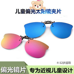 儿童夹片太阳镜男女孩近视眼镜，夹片式偏光，墨镜防紫外线遮阳夹镜潮