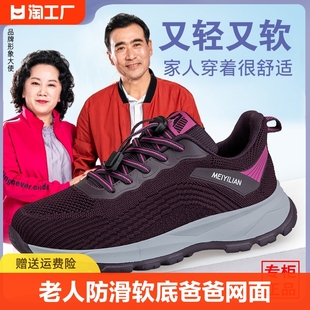 老人鞋男防滑软底爸爸鞋网面透气舒适中老年运动健步鞋老北京布鞋