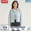 levi's李维斯(李维斯)24春季女士牛仔外套浅色，小清新气质有型显高夹克