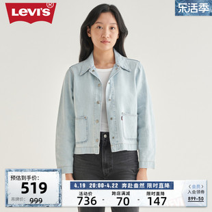 Levi's李维斯24春季女士牛仔外套浅色小清新气质有型显高夹克
