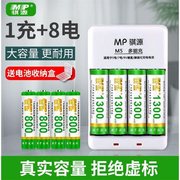 MP骐源5号7号可充电电池套装5号7号9V电池通用型充电器AA/AAA电池