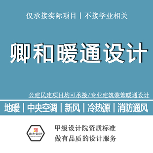 暖通施工图设计地暖中央空调，新风采暖换热站，制冷机房通风防排烟