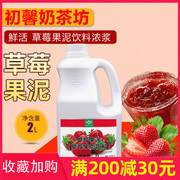 鲜活草莓果泥浓缩浓浆2l鲜活果泥果酱果汁沙冰酱奶茶原料
