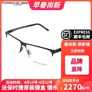 porschedesign保时捷光学，眼镜架男款rxp商务，休闲眼镜框半框p8324