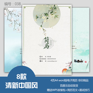 原创简历模板水墨古风中国风封面大学毕业生求职word简历创意设计