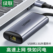 绿联2.5g网卡USB3.0外置网线转接口2500M高速千兆免驱动转换器tpc