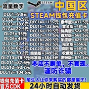 自动 中国区steam充值卡Steam余额钱包码国区余额 钱包卡