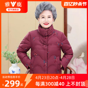 雅鹿奶奶羽绒服女冬装2024刺绣立领短款中老年妈妈保暖外套女