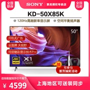 sony索尼kd-50x85k50英寸4k超清hdr安卓，120hz高刷智能电视机