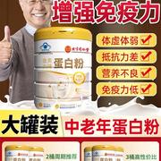 北京同仁堂蛋白质，粉中老年人营养粉，补品增强免疫力