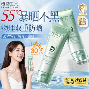 植物主义准孕妇防晒霜隔离孕期专用物理防晒乳女防晒喷雾正品