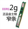 金士顿 DDR2 4G 800 2G台式机全兼容二代内存条拆机KVR800D2N6/2G