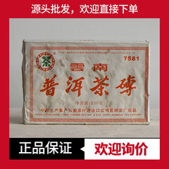 中茶熟茶2007年7581砖老茶砖