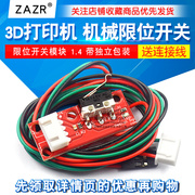 ZAZR 3D打印机 机械开关 限位开关模块 1.4 带独立包装 送连接线
