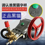 上海黑猫5558型，洗车机泵头配件高压清洗机泵，头机头高压水泵头