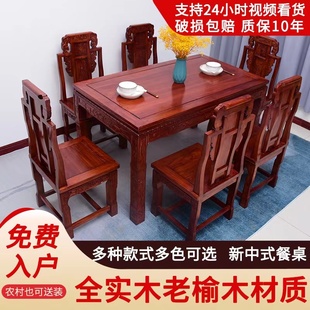 新中式老榆木餐桌椅组合全实木，饭桌家用餐桌，简约长方形餐桌定制