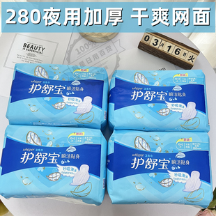 护舒宝瞬洁贴身加厚夜用280mm干爽网面10+2片卫生巾量多夜用