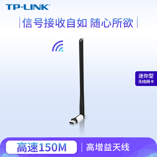 tp-linkusb无线网卡150m台式机笔记本wifi接收器tl-wn726n