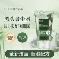 叶绿素氨基酸洁面泥，控油洁面乳去黑头收缩毛孔洗面奶