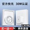 适用于苹果30wpd30w头iphone14131211pro快充头78plus充电器，套餐xsmax充电线xr闪充xs20w加长2米线