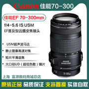 佳能70-300长焦镜头EF70-300mm f/4-5.6 IS USM优于24-105二代