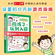 正版陪孩子玩到入园0-3岁分月龄亲子游戏手册新手妈妈蒙台梭利早教游戏训练书从出生到3岁儿童游戏力蒙氏早教书育儿家庭教育书籍