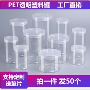 50个装塑料瓶，透明食品罐收纳瓶密封罐，茶叶坚果塑料罐pet