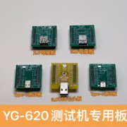 yg-620测试机31type-c母座板usb2.03.0板手机数据线充电线pcb板