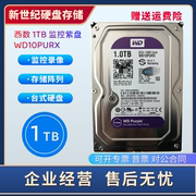 WD 西数 WD10PURX 1T 台式机硬盘 紫盘西数1TB 监控硬盘1000G硬盘