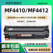 MF4410可加粉晒鼓通用Canon佳能牌激光打印机imageCLASSMF4412 MF4410硒鼓墨鼓CRG328息股细鼓西固CRG326碳鼓