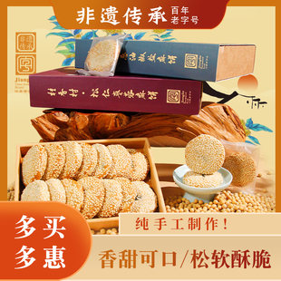 桂香村苏州传统老式麻饼手工芝麻饼干松仁枣泥饼葱油椒盐饼老字号