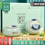 恩施玉露绿茶2025新茶高山硒茶春茶特级高山嫩芽200g陶瓷送礼盒装