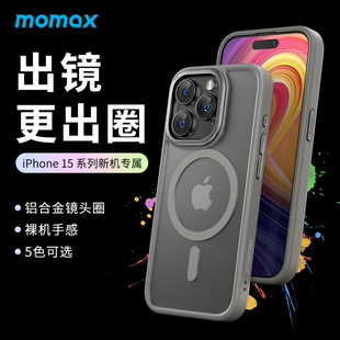 摩米士momax适用苹果15手机壳iPhone15promax全包金属磁吸Magsafe保护壳plus防摔硅胶pro男女高级感商务
