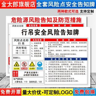 行吊安全风险点告知牌卡危险源预防措施工厂生产车间标语标识牌标志标示指示警告提示贴纸警示牌定制FXD142