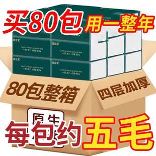 抽取式纸巾纸整箱纸家用装面巾纸80包实惠装餐巾纸卫生纸学生用宿舍装