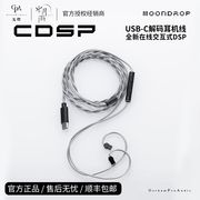 戈聲水月雨cdsptype-c解码耳机线，交互式dsp带麦克风线控0.78