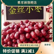 新枣特等沧州红枣，2500g新货农家自产5斤整箱零食，干金丝小枣子
