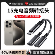 适用苹果15pro耳机转接头iphone15promax转换器15plus音频，转接线二合一type-c转接口，手机转3.5mm听歌通话线控