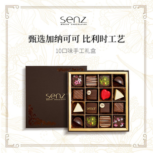 senz心之夹心巧克力礼盒装进口原料纯可可脂手工巧生日礼物送女友