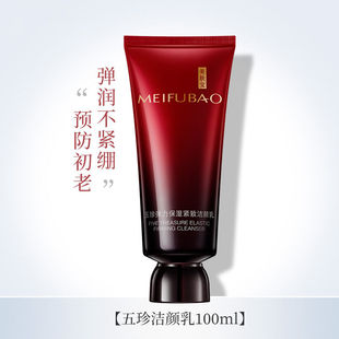 美肤宝五珍弹力保湿紧致洁颜乳100ml洁面抗皱深层清洁洗面奶裸瓶
