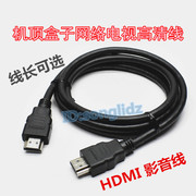 高清电视HDMI线网络盒插线移动宽带机顶盒子连接电视高清影音插线