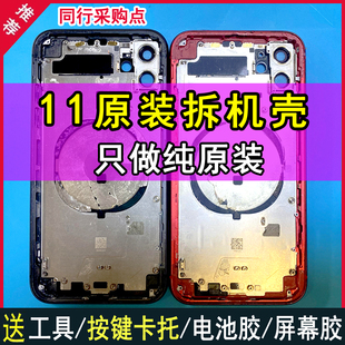 适用于苹果11拆机壳iPhone11手机拆机后盖中框总成玻璃外壳子