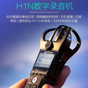 ZOOM H1N专业便携手机直播单反串联录音婚庆采访录音机录音笔话筒