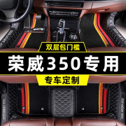 荣威350脚垫汽车专用全包围地毯式主驾驶车垫子，大全包内饰改装车