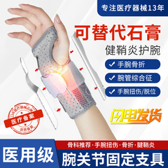 医用手腕固定器可代替石膏