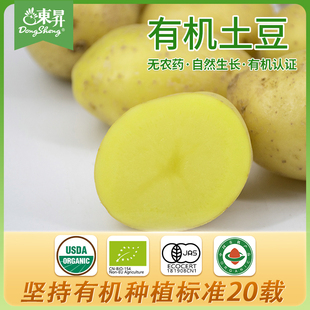 东升农场 有机土豆 马铃薯 洋山芋 广州供港新鲜蔬菜配送 400g
