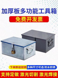 大白铁皮镀锌工具铁箱储物箱不锈钢带锁收纳加厚盒子铁盒
