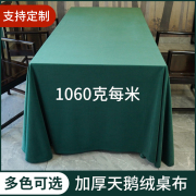 天鹅绒绿色会议桌布纯色加厚高级感布艺长方形办公展会桌布定制