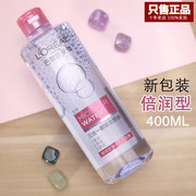 欧莱雅三合一卸妆洁颜水魔术水，卸妆清洁卸妆水卸妆液400ml倍润型